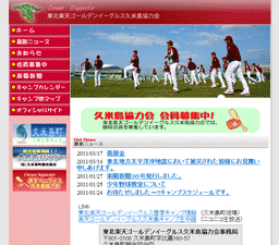 楽天久米島協力会