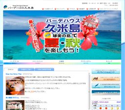 バーデハウス久米島