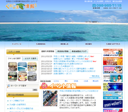 久米島町観光協会