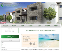 グリーンビュー久米島